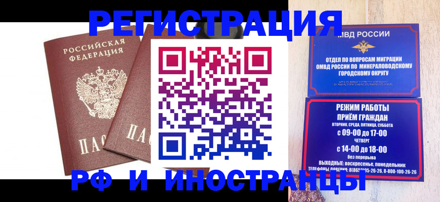 прописка штамп в Осташкове